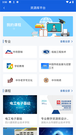 智慧职教+图片5