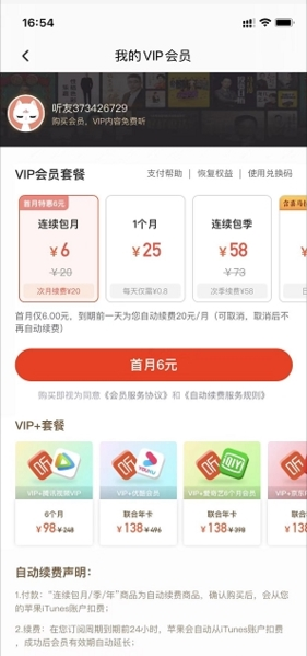 喜马拉雅fm图片18
