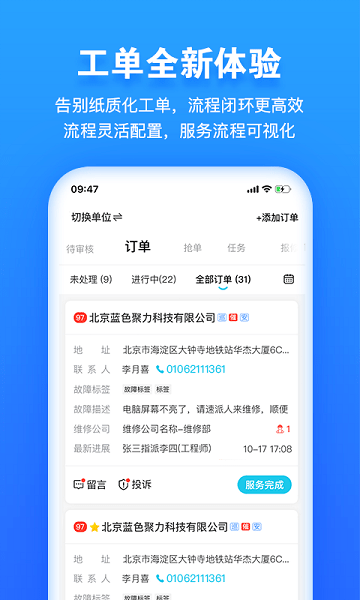 报修管家3