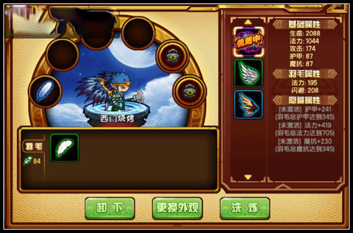 造梦西游4百度版12