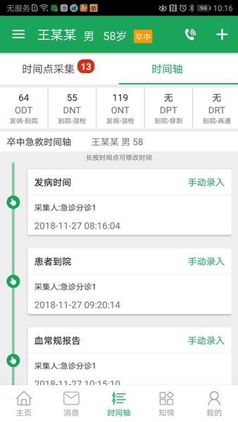卒中急救地图图片1