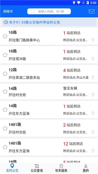 铜陵公交使用指南1