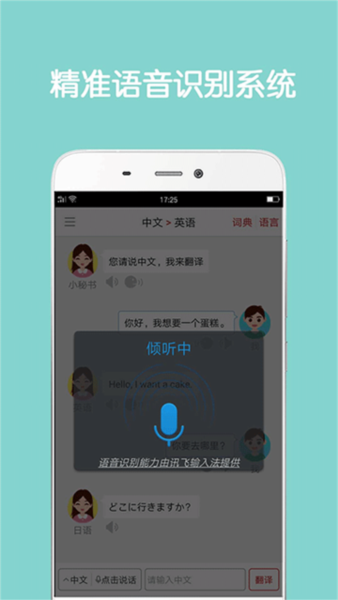 同声翻译1