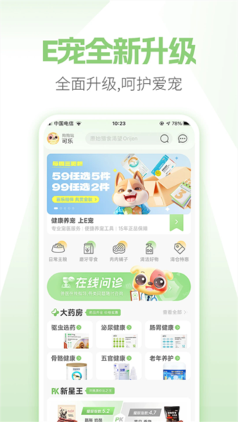 E宠商城3