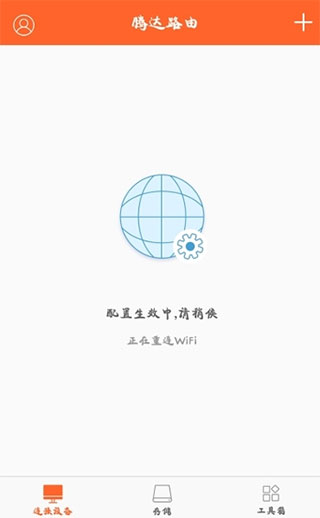 TendaWiFi app图片6