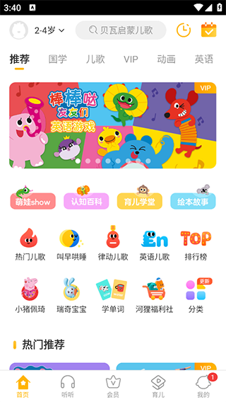 贝瓦儿歌图4