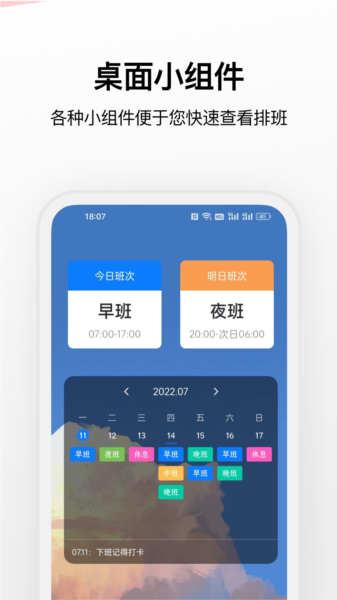 排班助手图片4