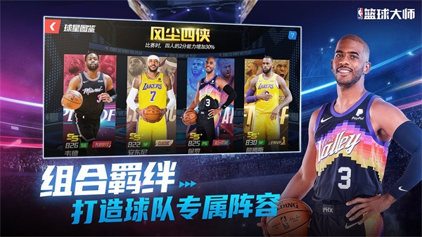 NBA篮球大师3