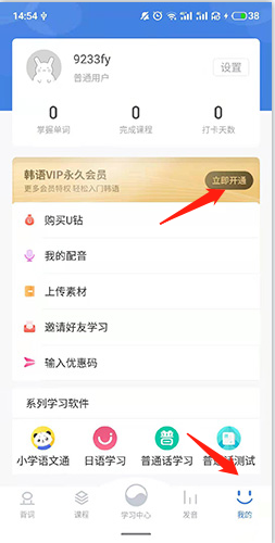韩语U学院9