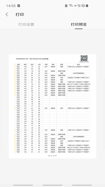 血压笔记图片5