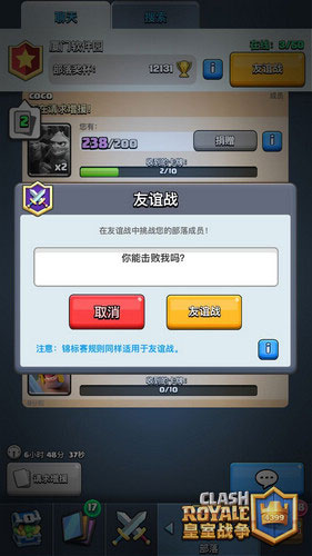 皇室战争图片15