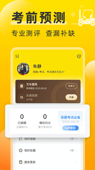 叉车宝典图片3