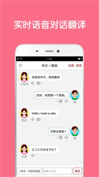 同声翻译3