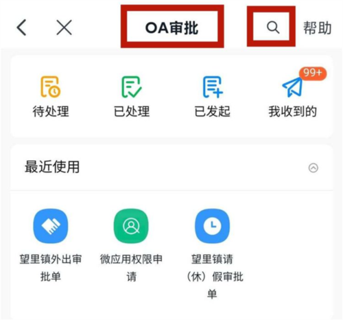 浙政钉2.0APP图片8