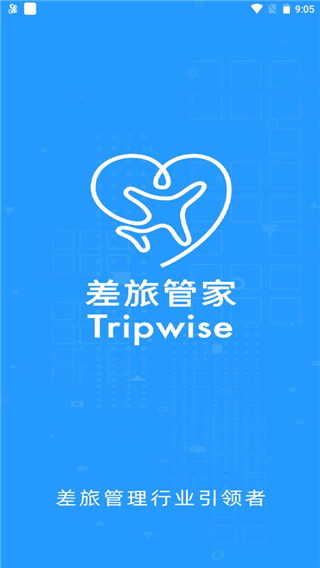 差旅管家6