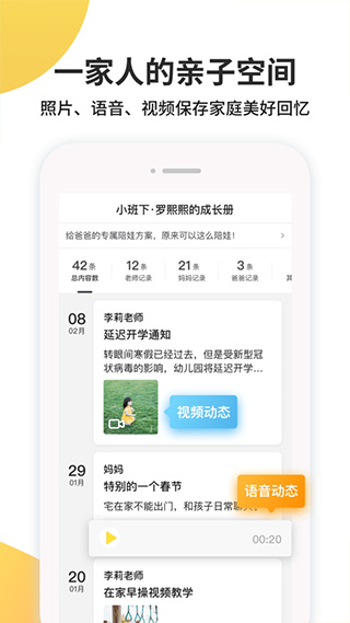 一起长大app图片5