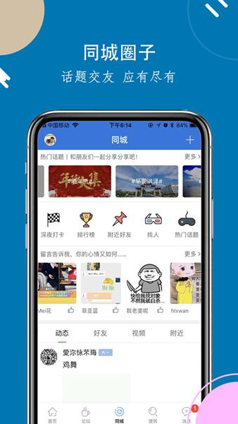 洪泽论坛APP图片1