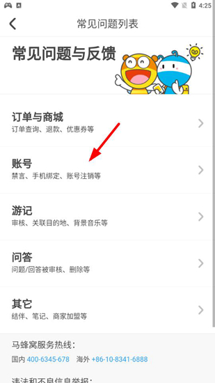 马蜂窝旅游注销账号图片3