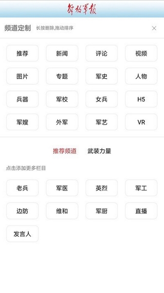 新闻阅读：解放军报 官方版v3.1.4