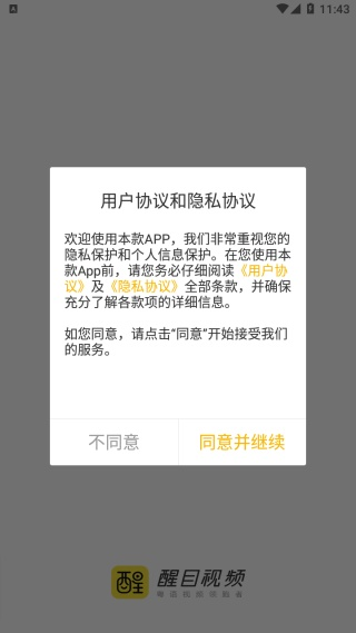 醒目视频使用教程图片1