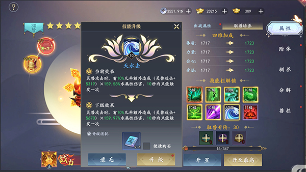魔剑侠缘飞升版手游4
