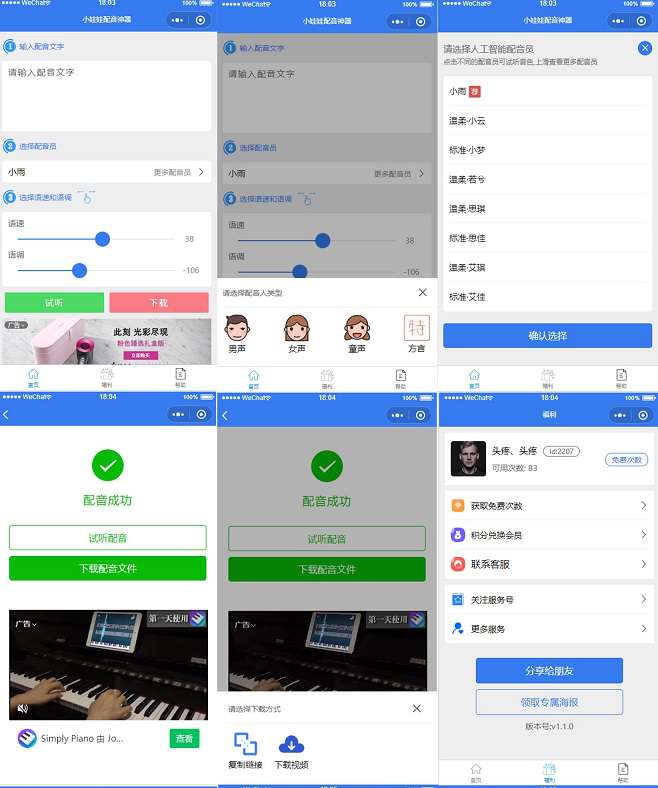 娃娃语音合成1.8.1-