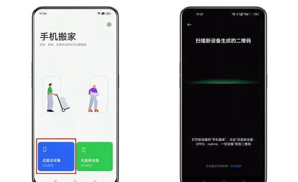 oppo手机搬家app图片3