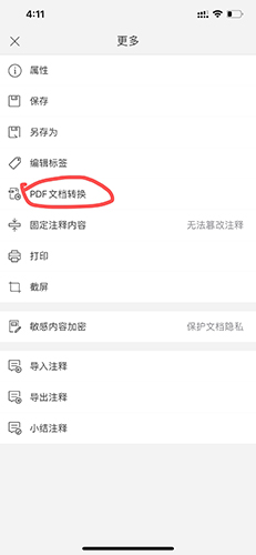 福昕PDF编辑器图片5