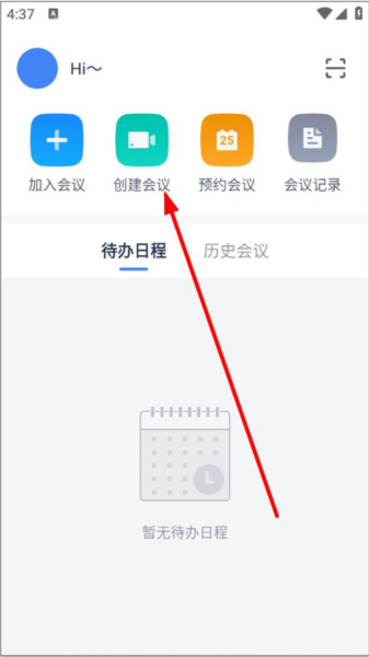 讯飞听见云会议app图片4
