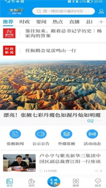 金张掖app图片1