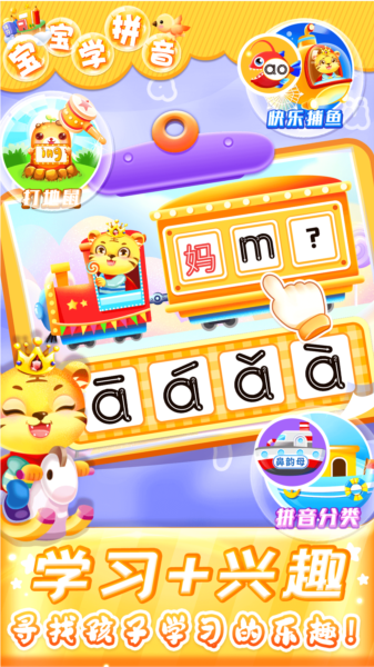 儿童学汉语拼音app图片2