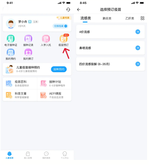 江苏预防接种app图片