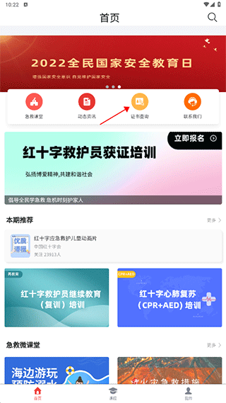 人人急救查红十字救护员证图片1