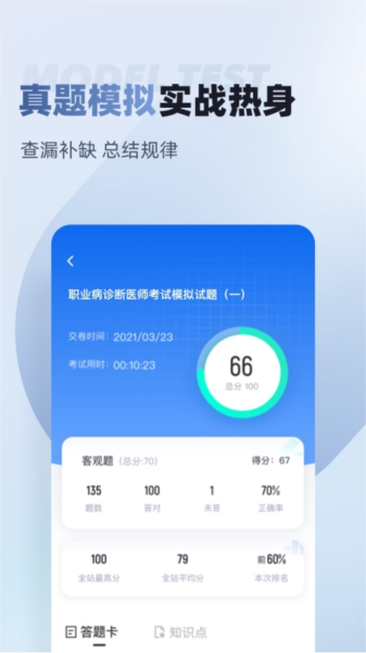 职业病诊断医师考试聚题库图片2