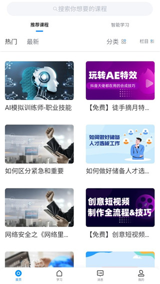 学起Plus图11