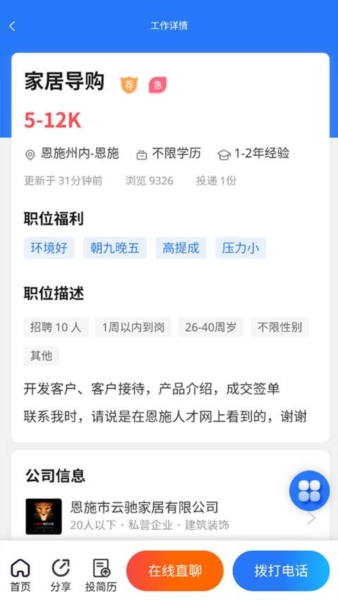 恩施人才网4