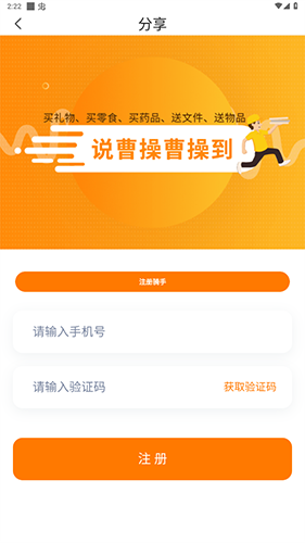 曹操送申请跑腿人图片2