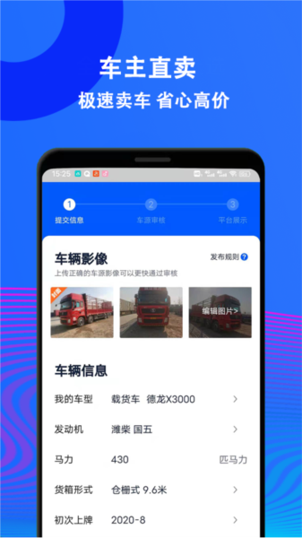 二手货车交易市场图片2