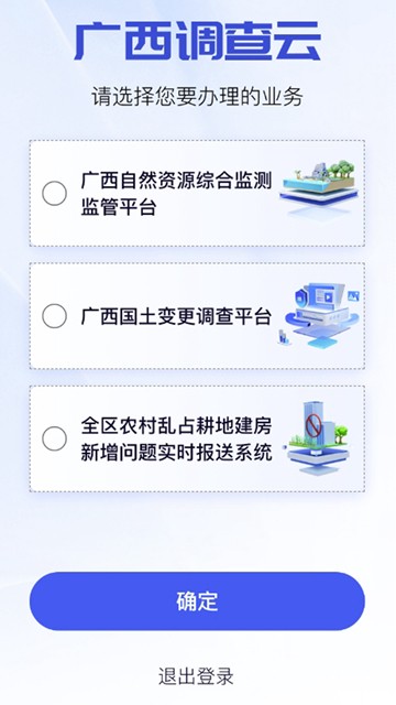 广西自然资源调查云app图片1