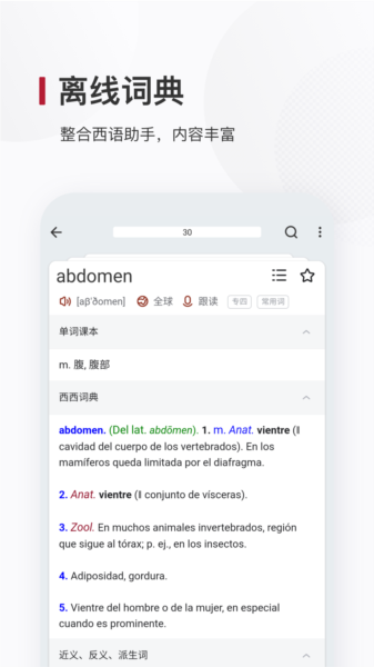 西语背单词图片4