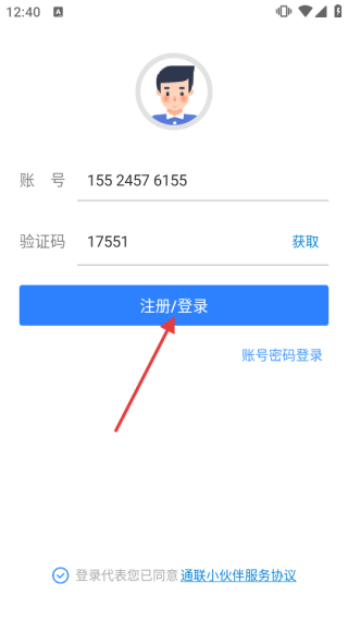 通联小伙伴app图片