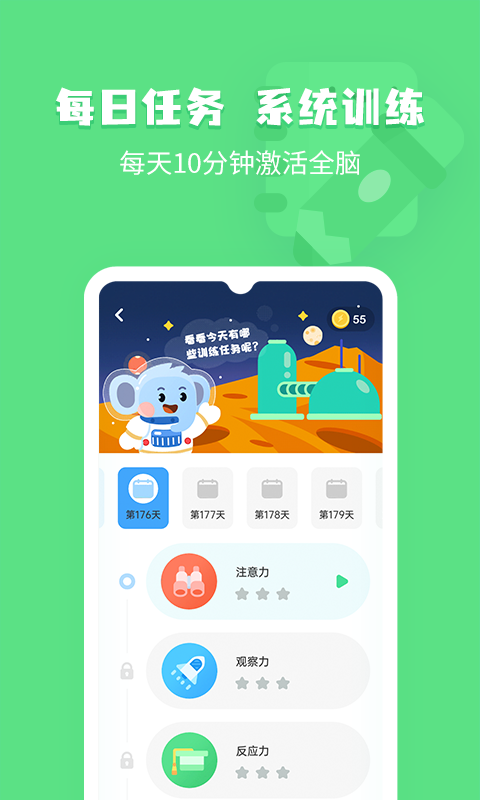 小象脑力app图片4