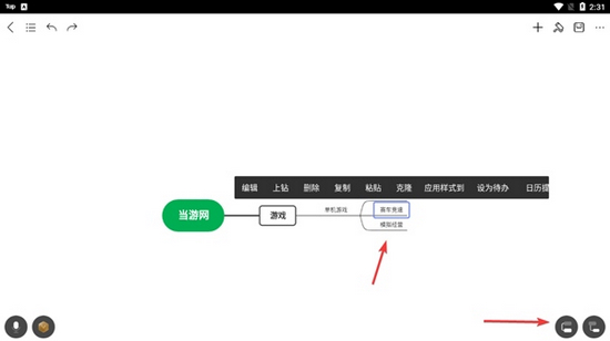 MindMaster添加分支图片3