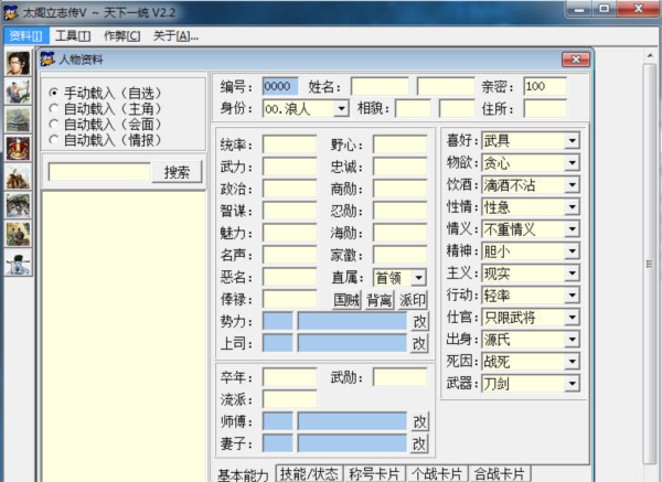 太阁立志传5