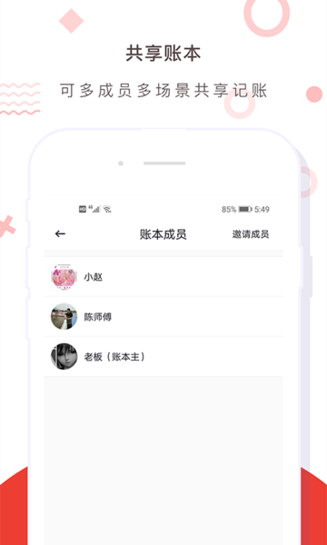 财务记账收支账本管家图片2