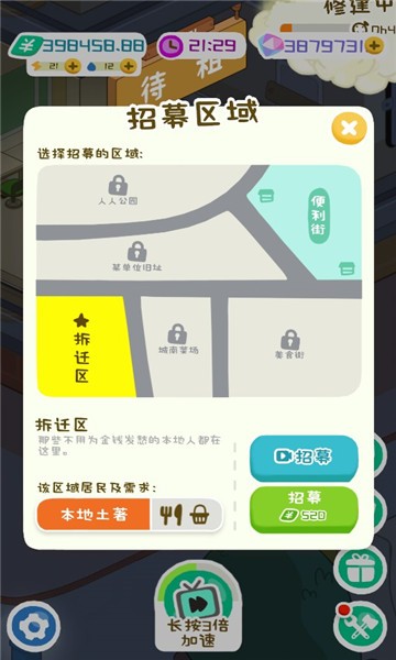 房东模拟器3