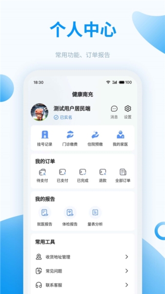 健康南充2