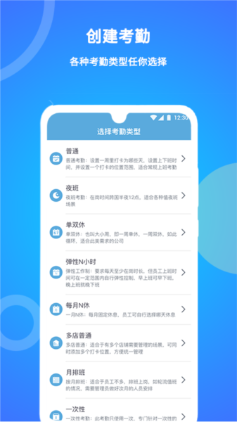 咚咚考勤图片2