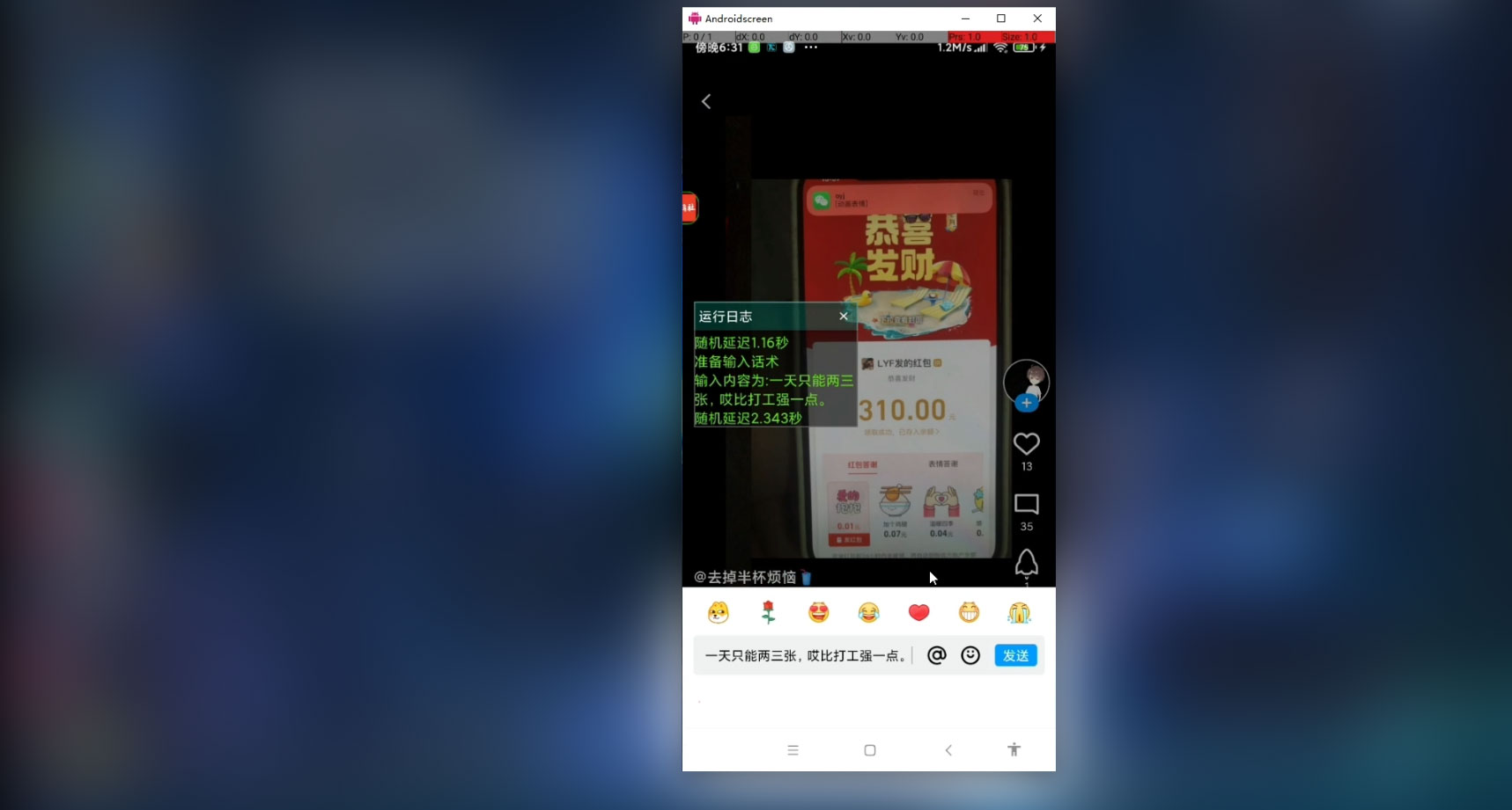 QQ小世界截流玩法揭秘，评论区截流引流创业粉揭秘（附 App 脚本）