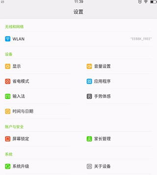 家长管理app2